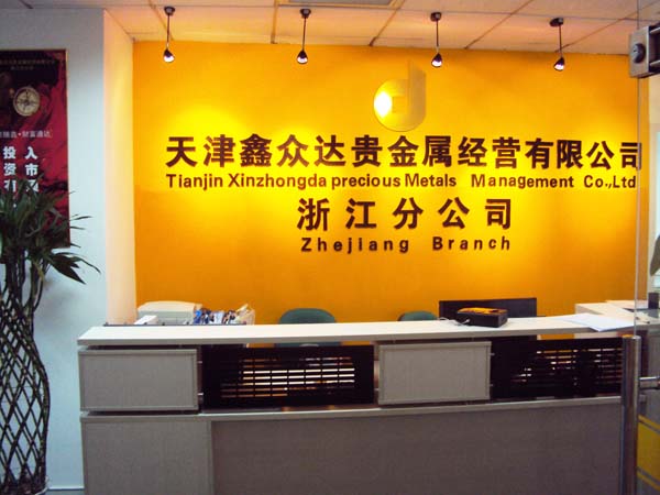利安达贵金属经营有限公司(利安达贵金属经营有限公司电话)