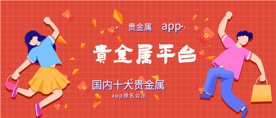 天津贵金属交易软件(天津贵金属交易软件哪个好)