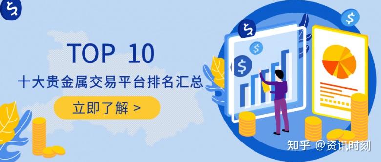 贵金属正规平台有哪些的简单介绍