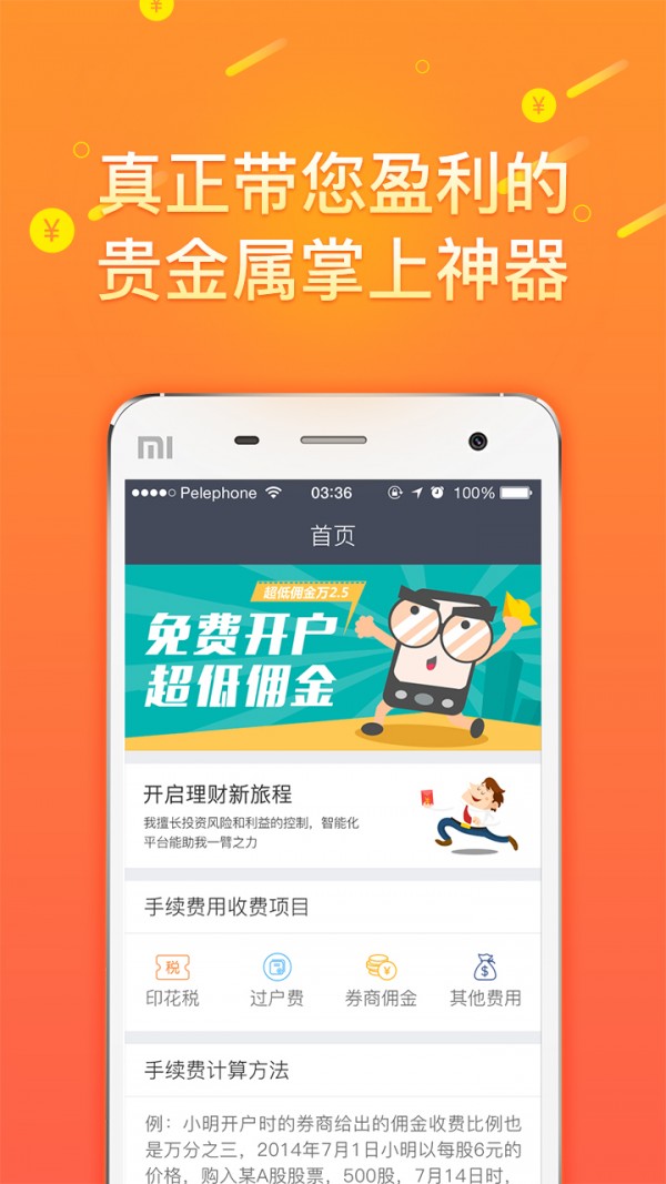 融金贵金属(贵金属行情融通金官方app下载)