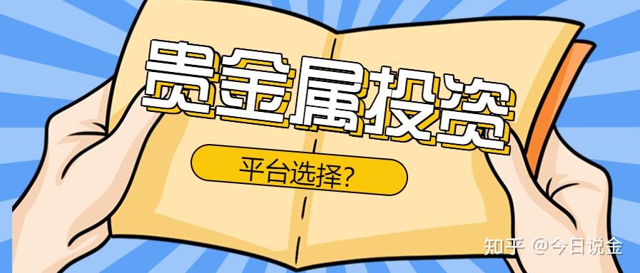 香港贵金属平台(香港贵金属平台正规吗)