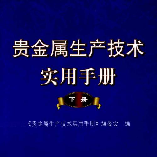 青海贵金属(青海贵金属检测在哪里)