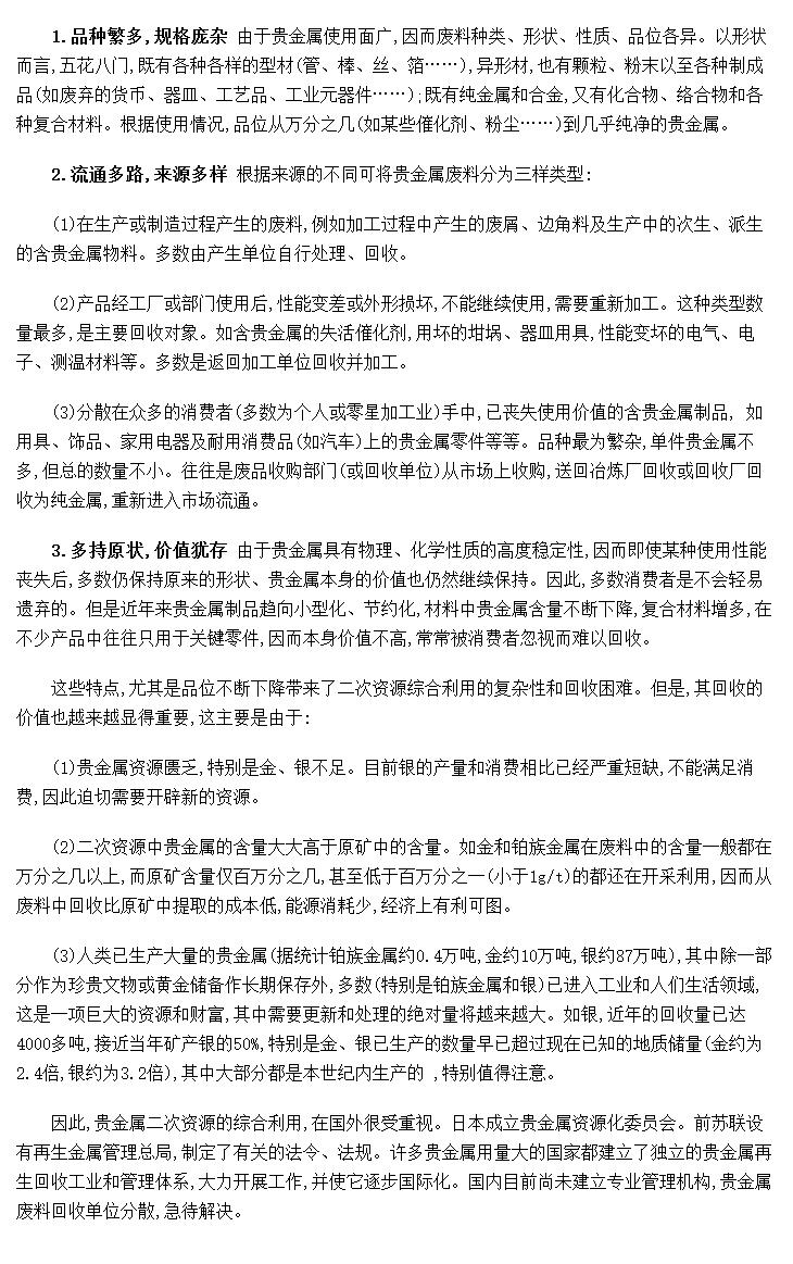 贵金属特点(贵金属市场的特点)