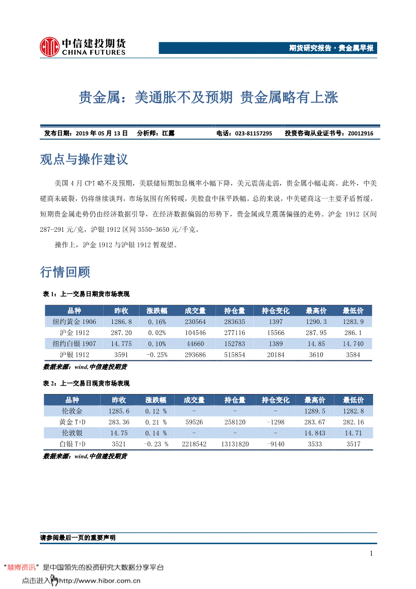 中信贵金属(中信贵金属股票)