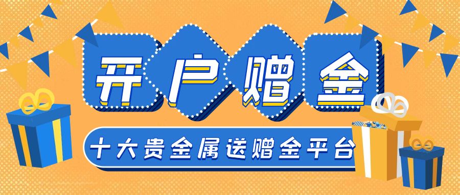 广东贵金属开户(广东贵金属交易中心有限公司)