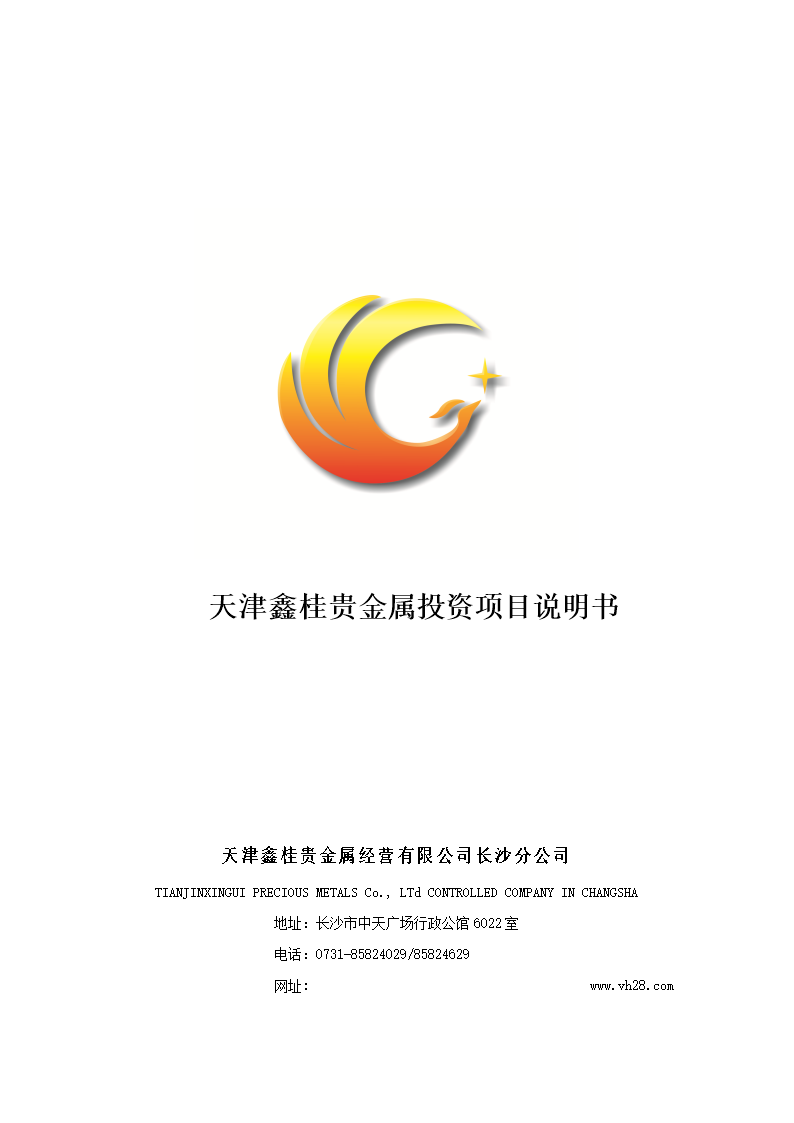 鑫桂贵金属(鑫桂贵金属网站)