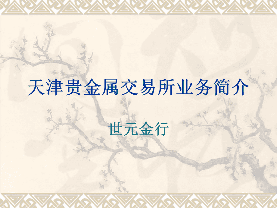 贵金属如何交易(贵金属如何交易贵金属交易怎么玩)