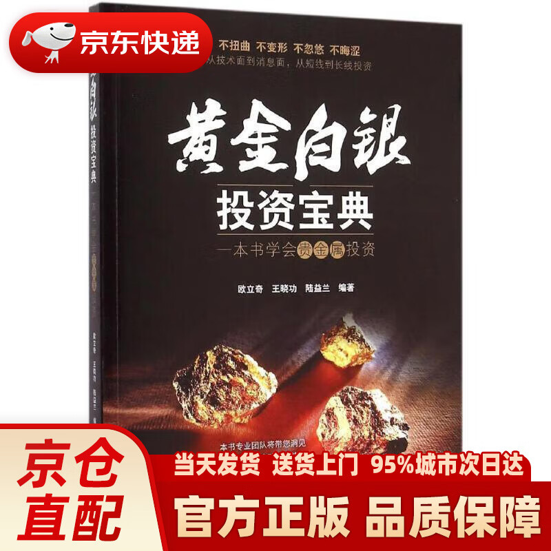 贵金属投资下载(贵金属投资行情怎么样)