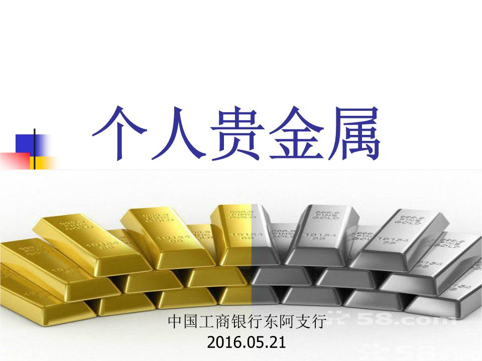 工行怎么买贵金属(工行贵金属行情报价)