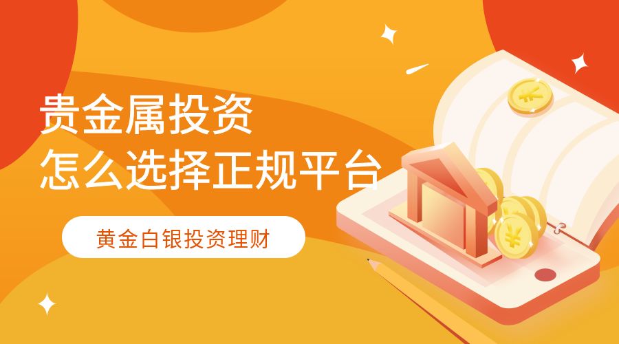 贵金属安全吗(贵金属是骗局吗)