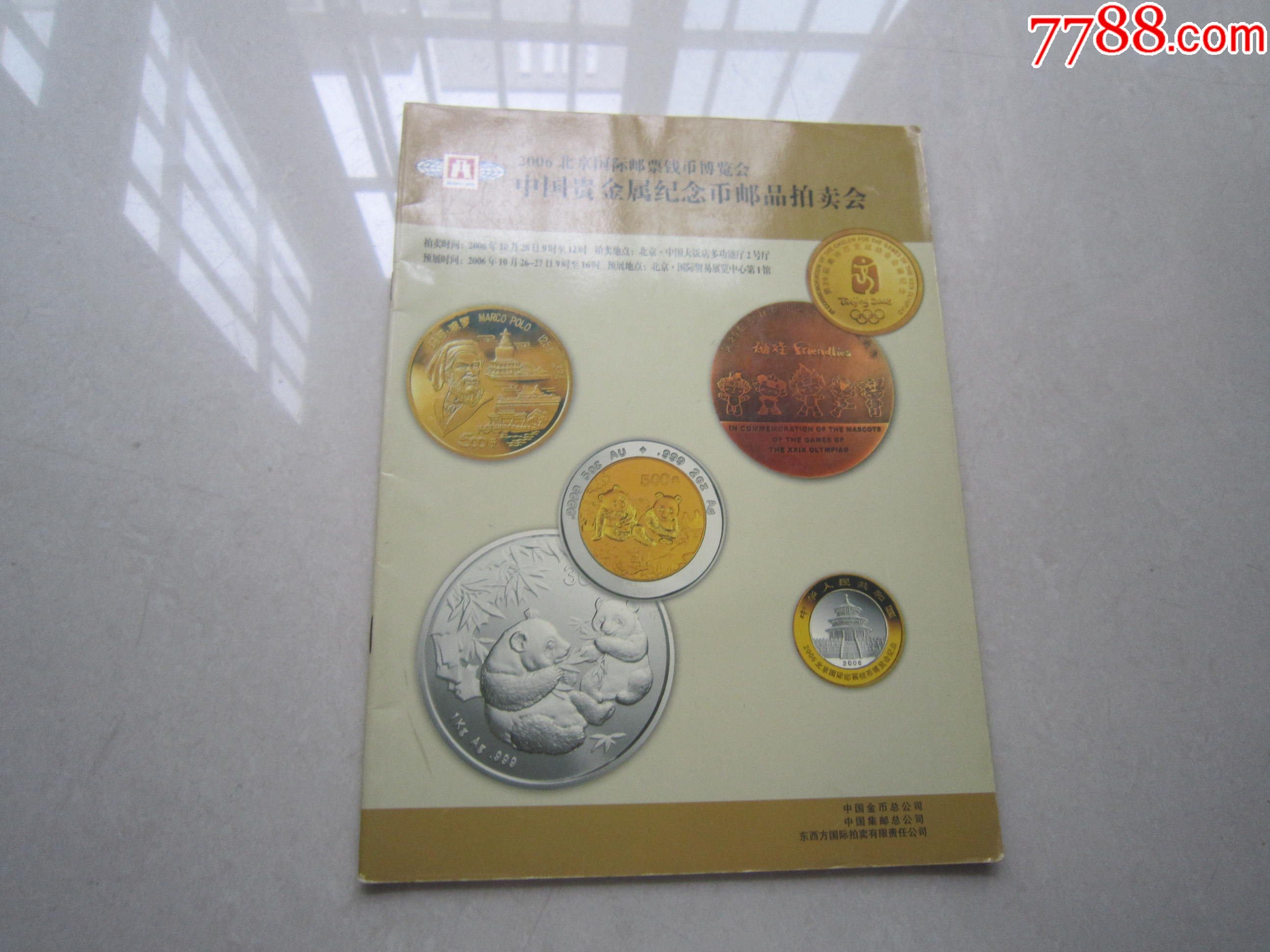 邮票贵金属(中国邮票官网)