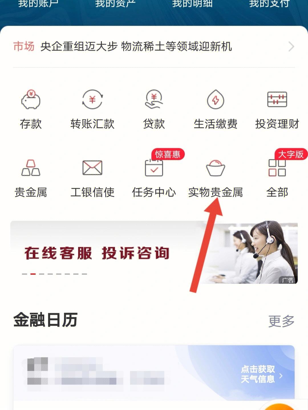 工行贵金属交易手续费(工行贵金属交易手续费是多少)