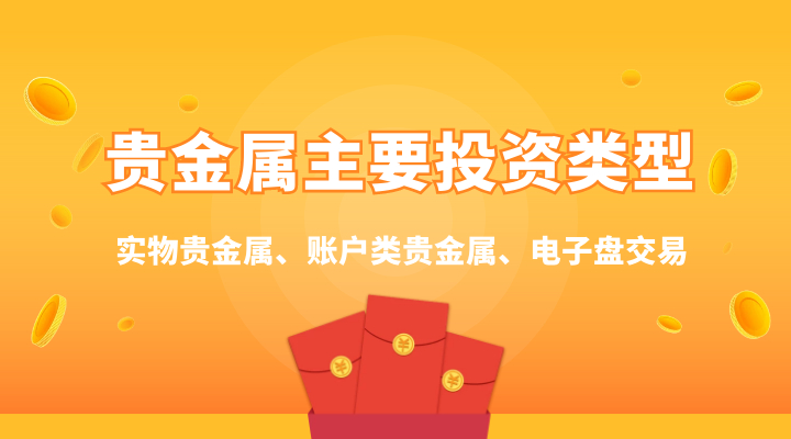 贵金属的优势(贵金属优点)