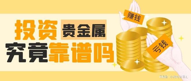 贵金属做哪个(贵金属和期货哪个好做)