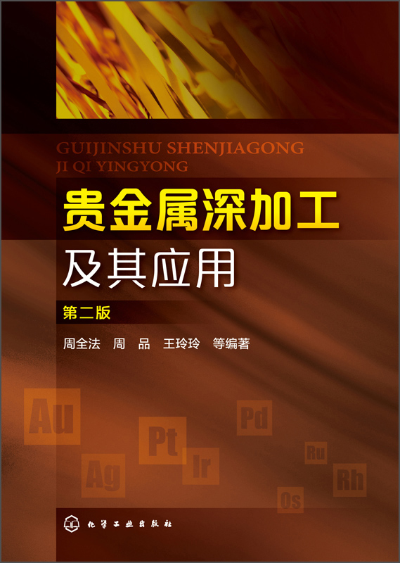 贵金属工艺(贵金属工艺机床学徒学多久)