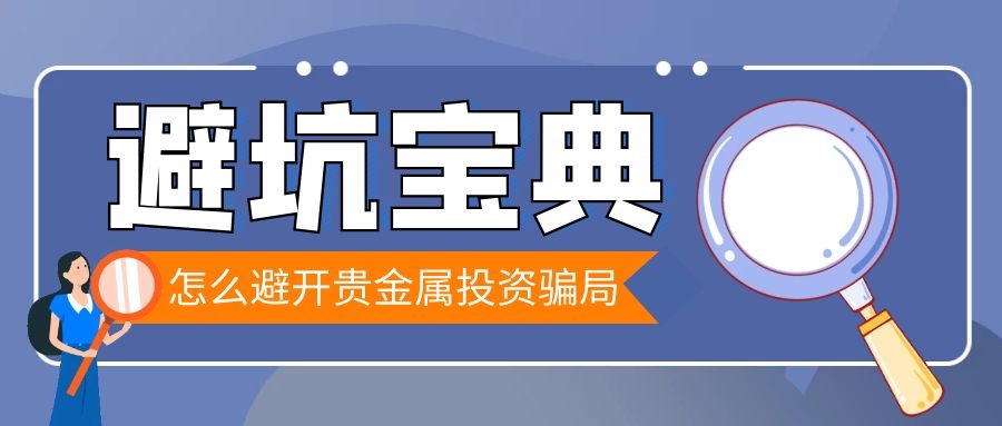 贵金属投资下载(贵金属投资可靠平台)