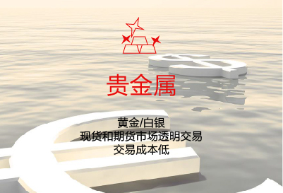 贵金属的优势(贵金属优势文案)