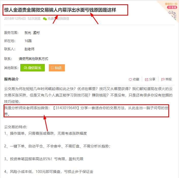 福汇贵金属(福汇贵金属交易平台联系我们)