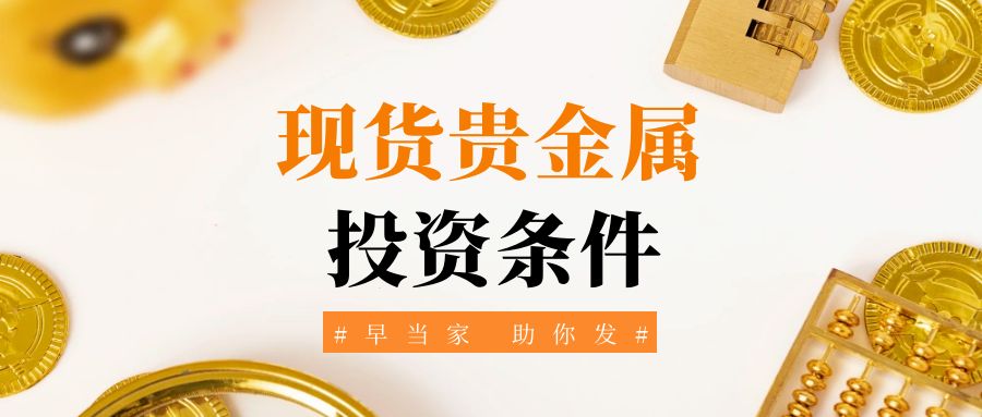广东贵金属开户(广东贵金属交易中心app)