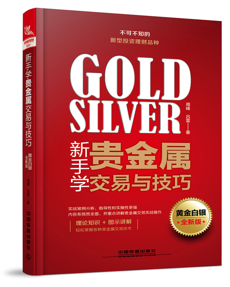 贵金属如何交易(贵金属交易怎么赚钱)