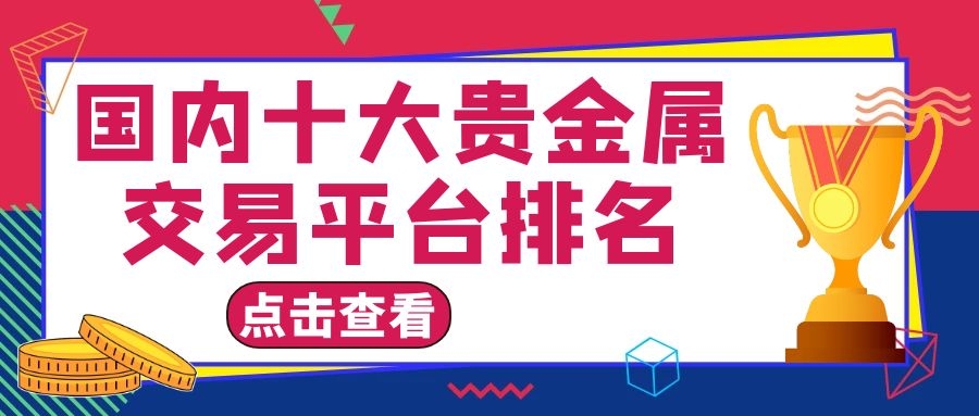 今天贵金属(百德金贵金属行情)