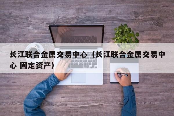 晋峰贵金属(晋峰金业投资app)