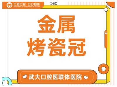 贵金属牙冠(贵金属牙冠图片)