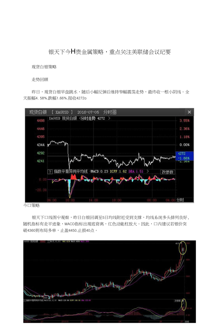 今日贵金属(今日贵金属价格实时报价)