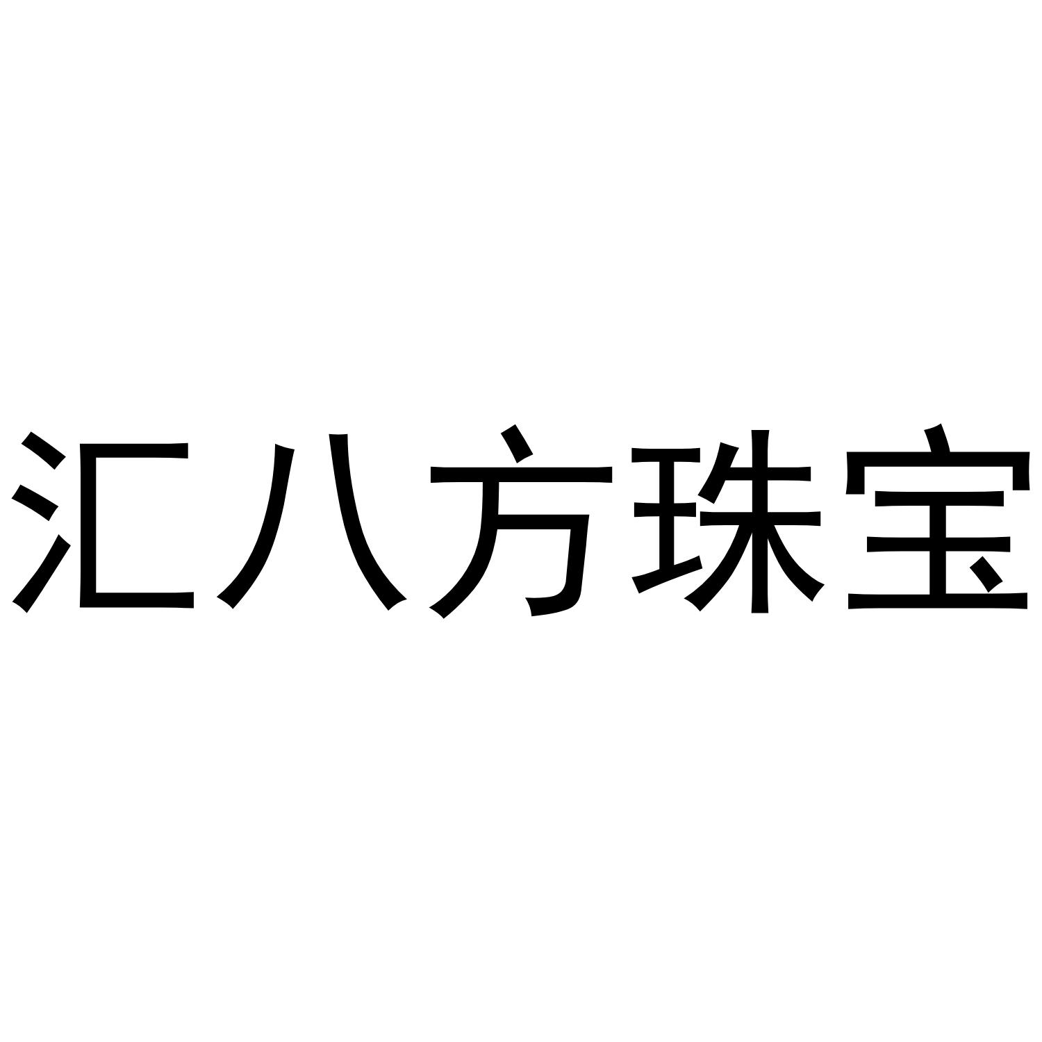 八方贵金属(八方金服是高利贷吗)