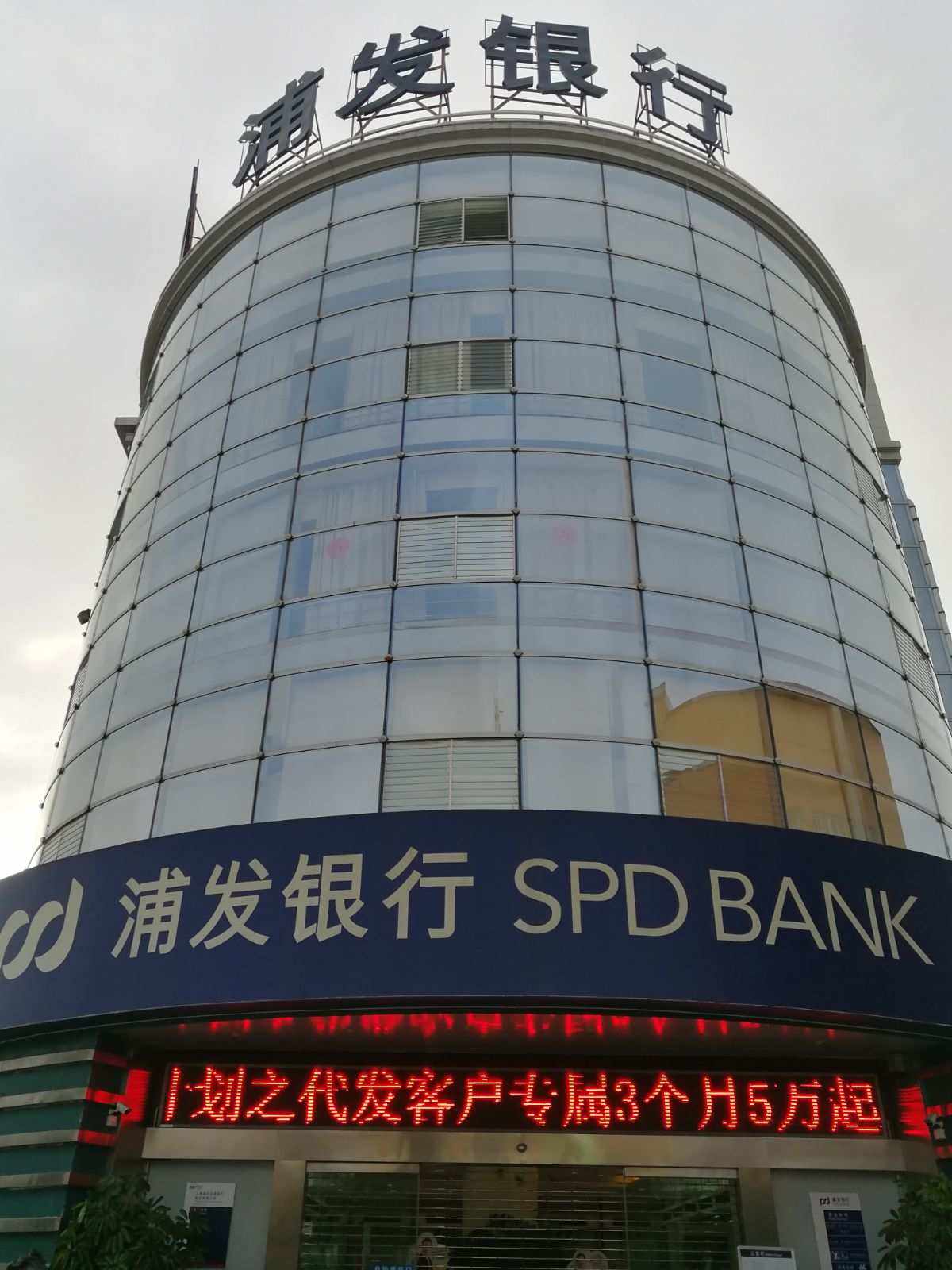 浦发(浦发信用卡客服电话95588协商还款是真的吗)
