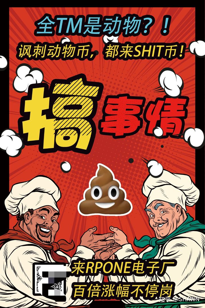 SHIT币(shiT币最新消息)