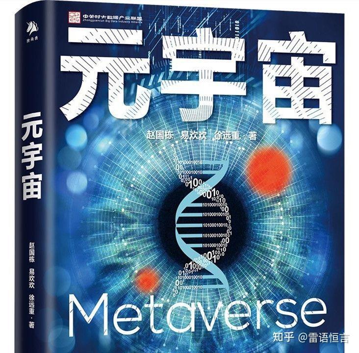 元宇宙概念是什么意思(元宇宙概念是什么意思 视频)