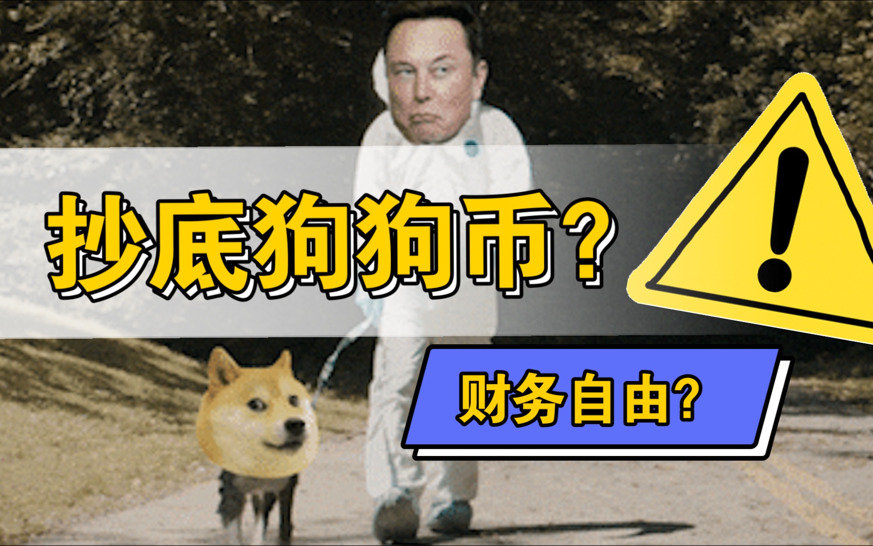 狗狗币暴涨(狗狗币暴涨时间)