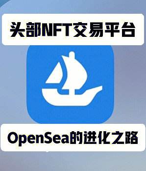 OPENSEA(openseaoi)