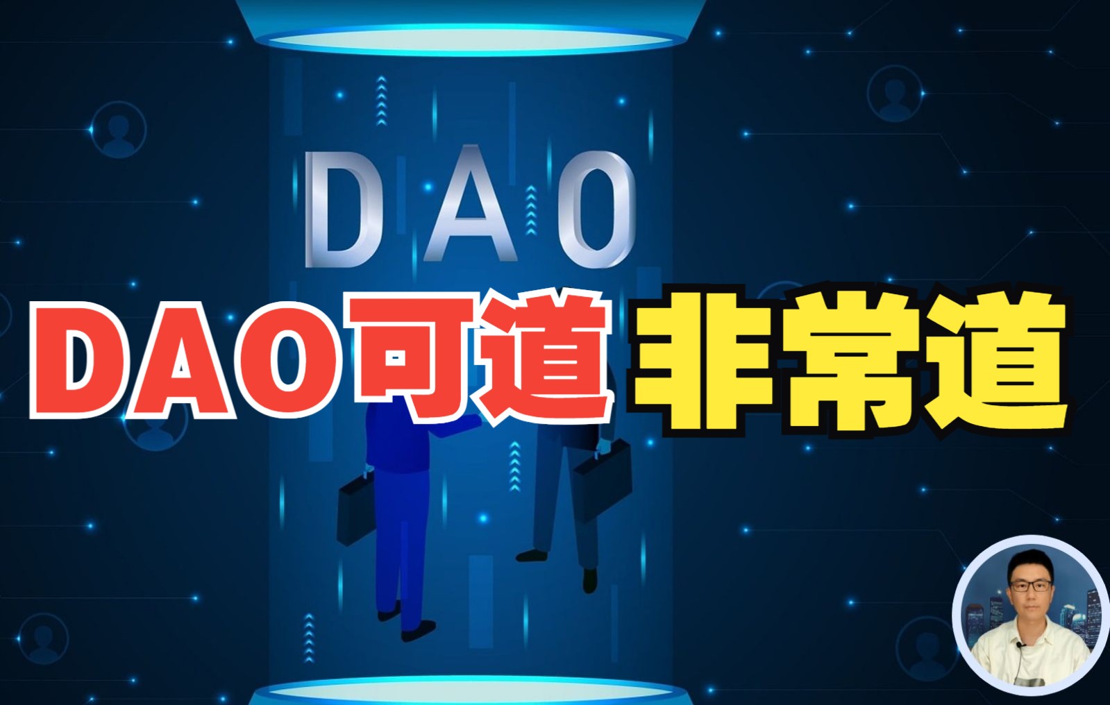 DAO(道琼斯指数)