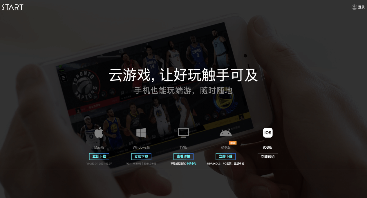 云游戏(云游戏网站在线玩)