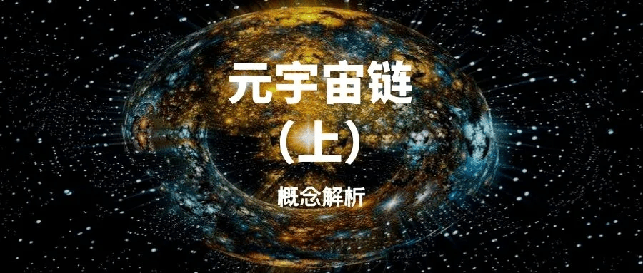 元宇宙是什么意思(元宇宙是什么意思解释)