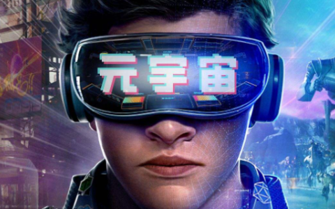 元宇宙是什么意思(游戏元宇宙是什么意思)
