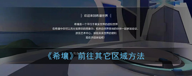 希壤(希壤科技广州有限公司)