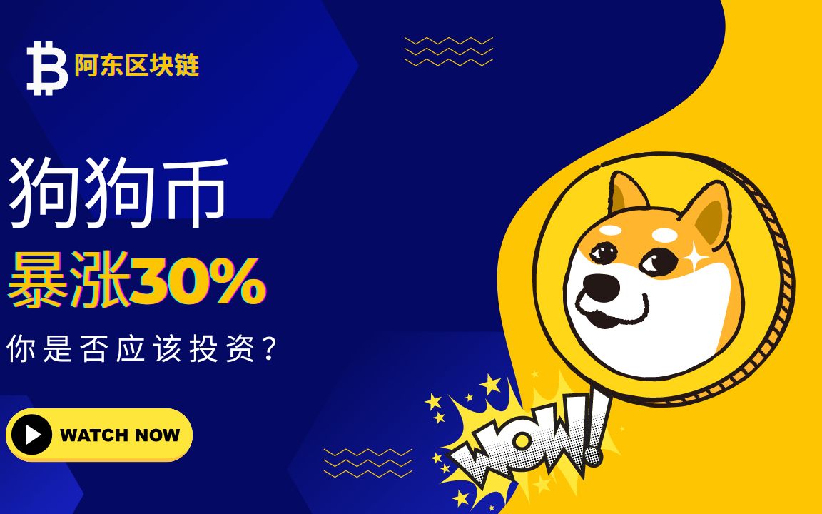 狗狗币暴涨(狗狗币暴涨逾250%)