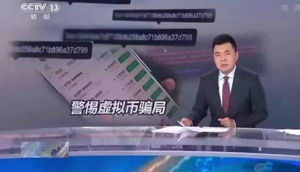 央视虚拟币新闻(cctv报道虚拟币)