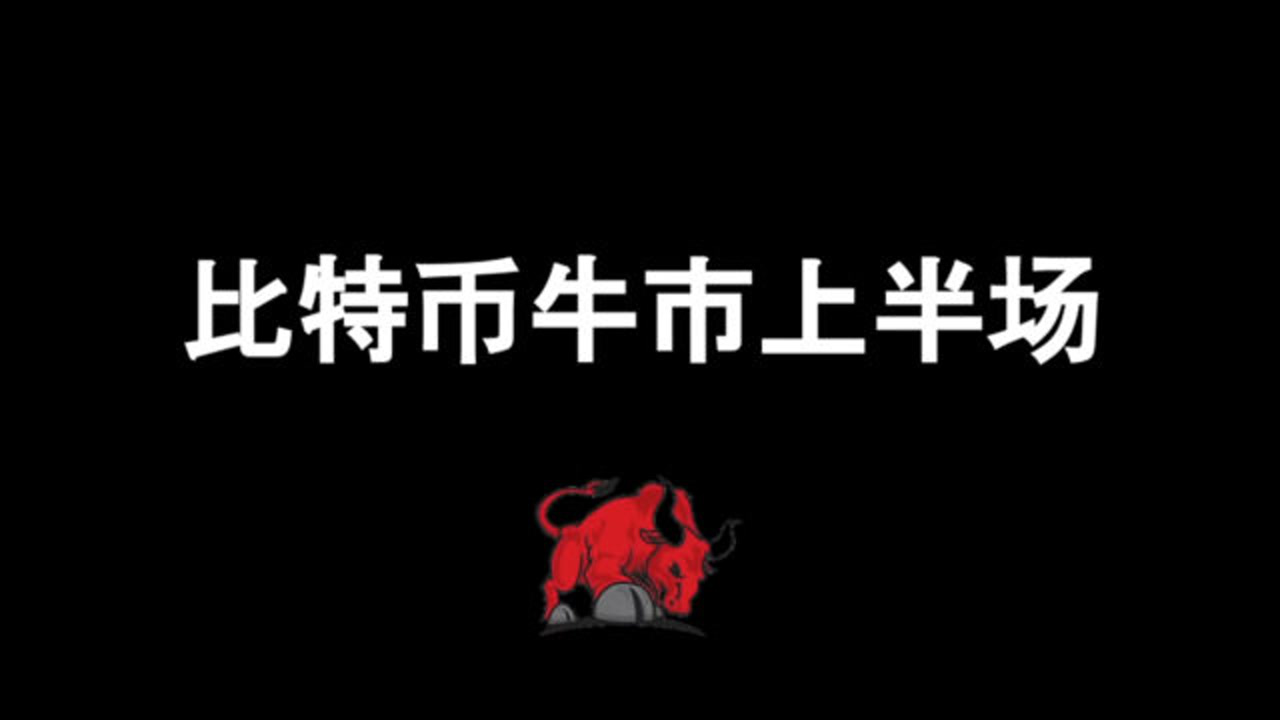 虚拟币牛市(虚拟币牛市结束了吗)
