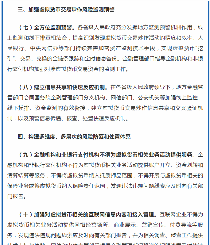 虚拟币查处(虚拟币涉案如何判)