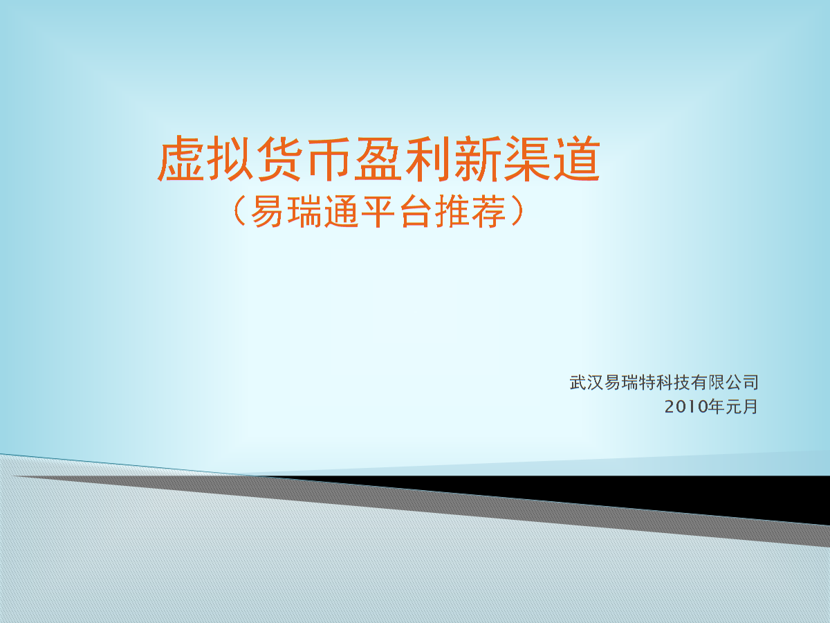 武汉虚拟币(武汉虚拟币诈骗)