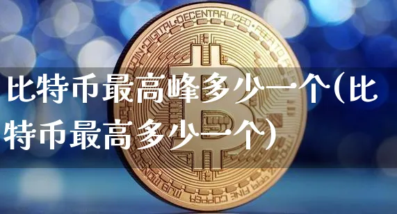 币峰岗虚拟币(币峰交易所cow币是真的吗)