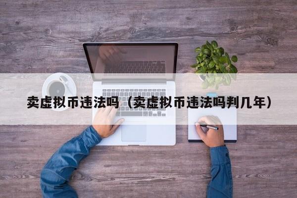虚拟币收录(虚拟币zild)
