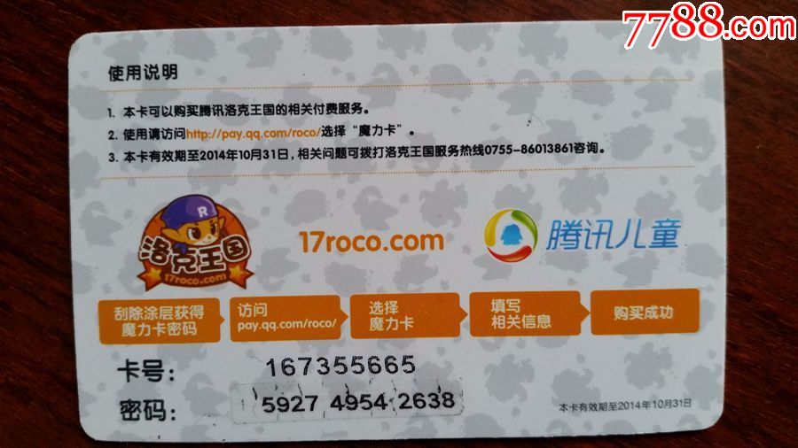 虚拟q币卡(q币虚拟充值器手机版)