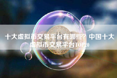 炒虚拟币平台(炒虚拟币赚钱吗)