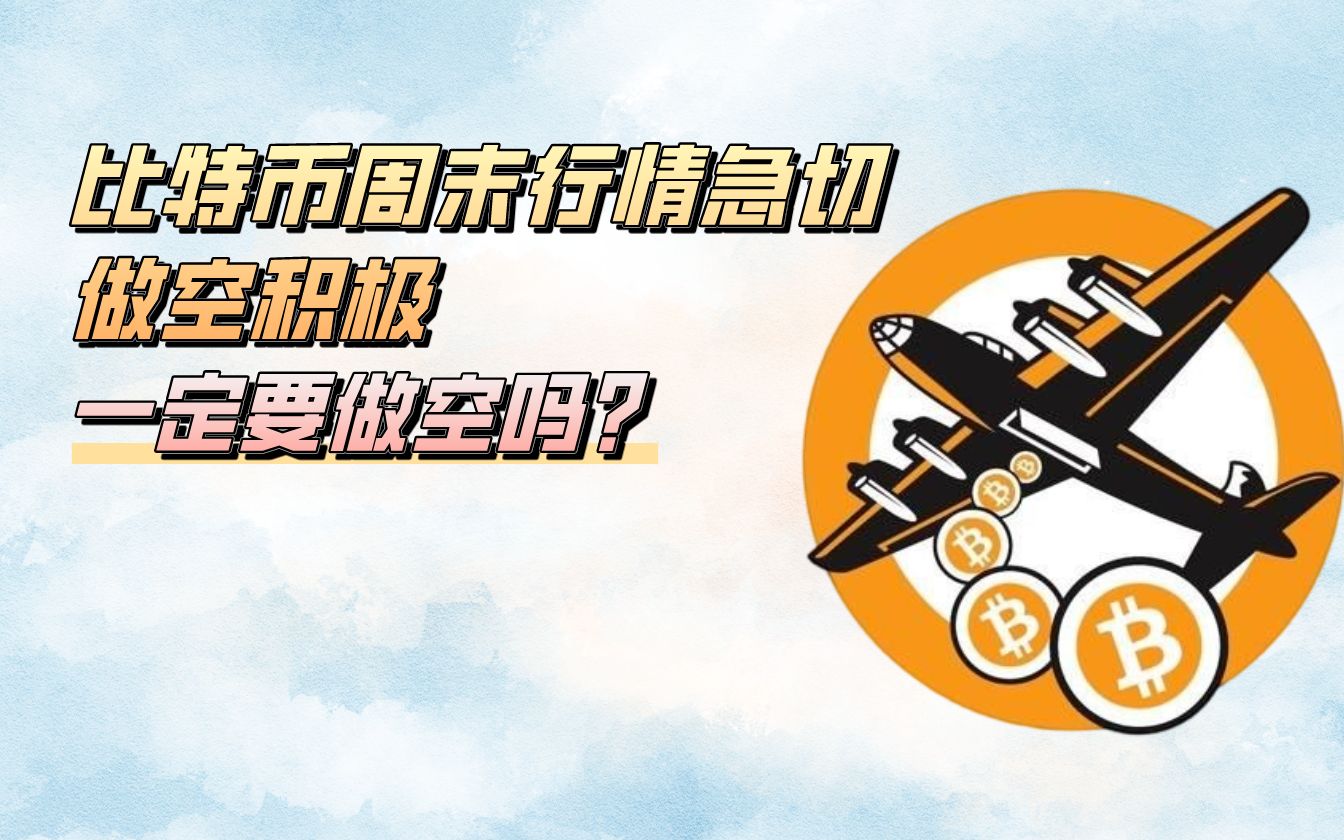 虚拟币做空(虚拟币做空教程视频)